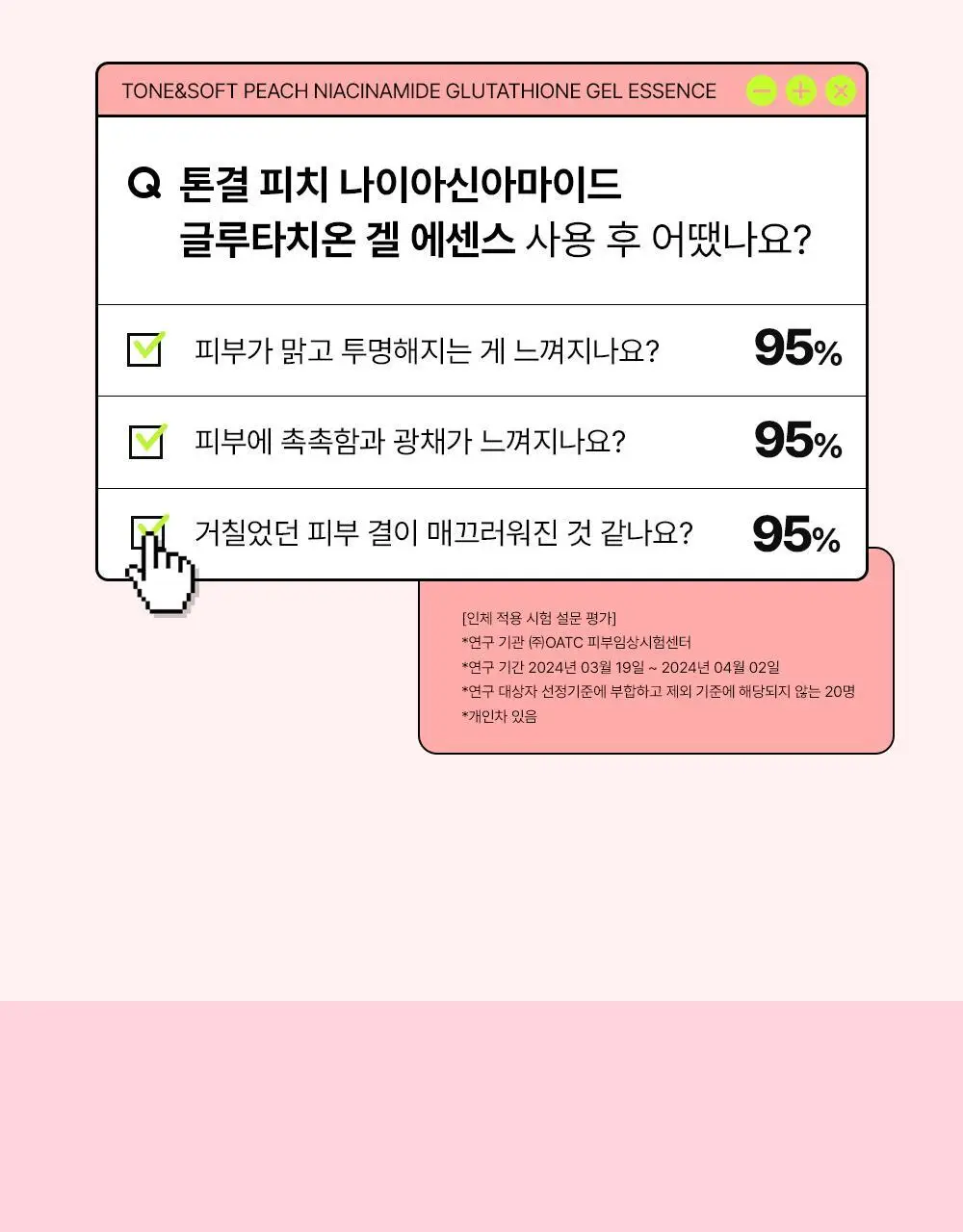 [24시간광채/미백] 에딧비 톤결 피치 나이아신아마이드 글루타치온 겔 에센스 200ml 상세페이지 9